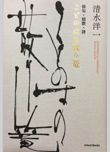 書籍タイトル / 「ことのはの散り篭」 書籍タイトル / 「ことのはの散り篭」