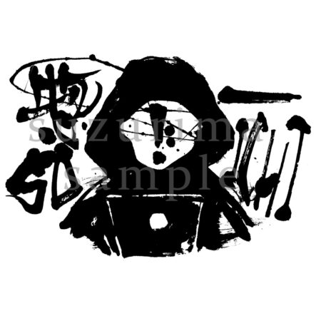 前衛書道家すずりまSuzurimaデザイン書道墨絵アイコン制作
