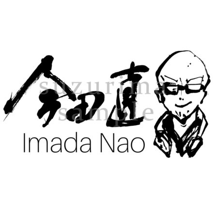 前衛書道家すずりまSuzurimaデザイン書道墨絵アイコン制作